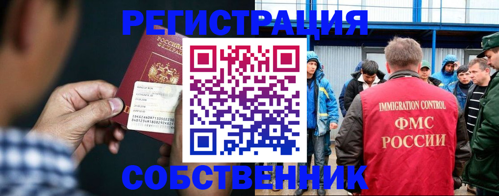 миграционный учет в Озёрске