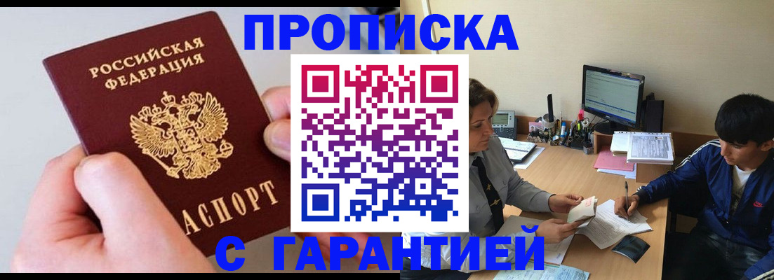 временная регистрация законно в Озёрске