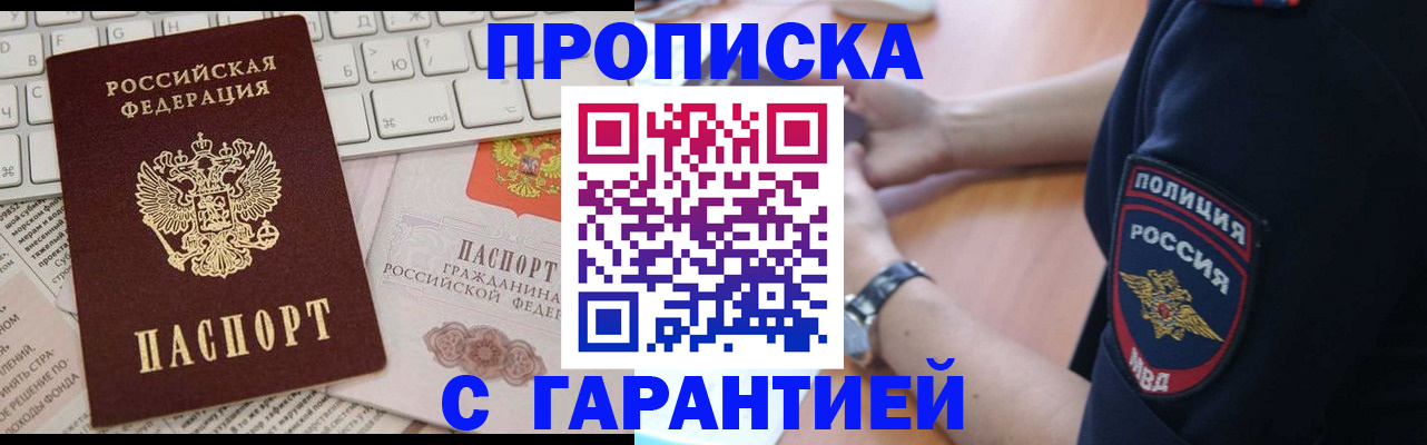 временная регистрация в Озёрске