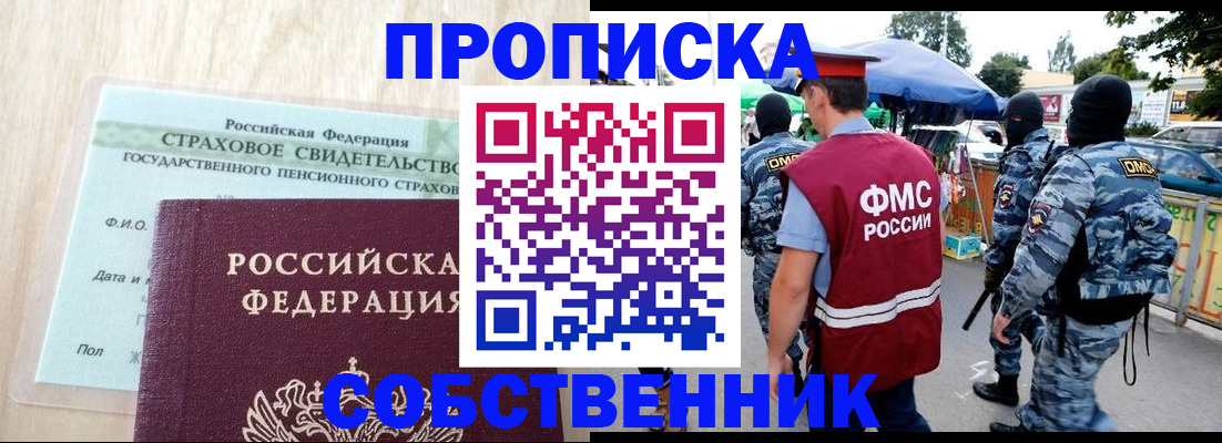 временная регистрация законно в Озёрске